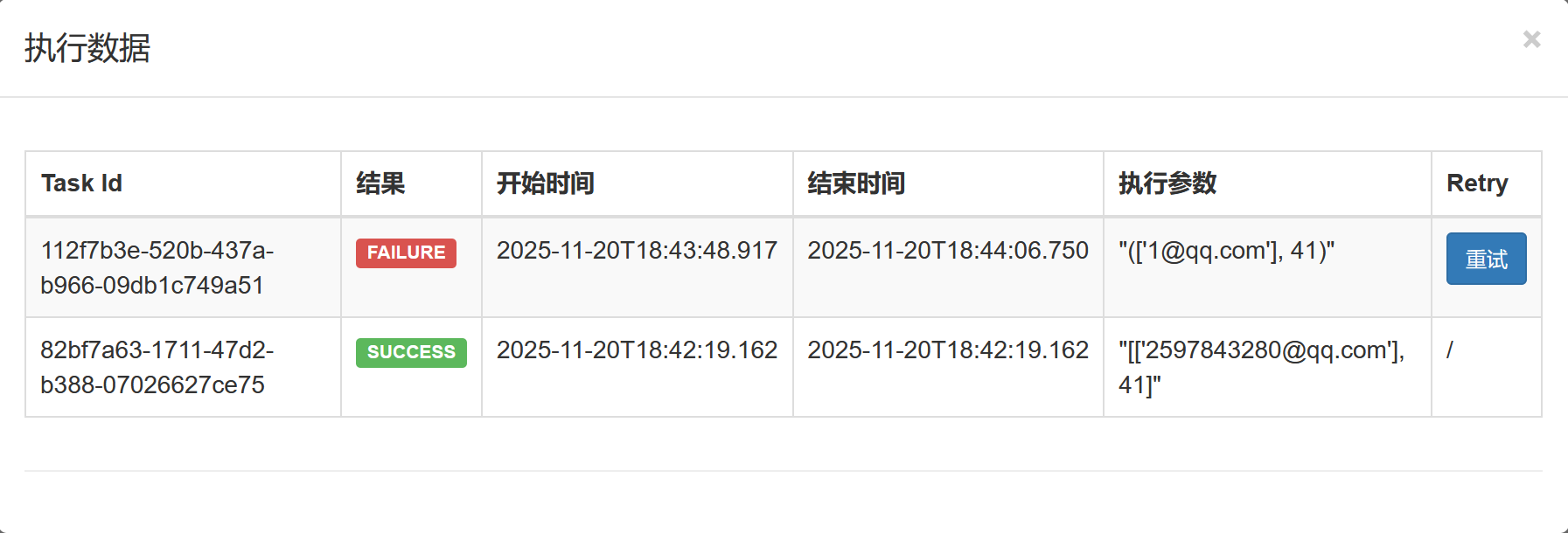 任务结果展示界面